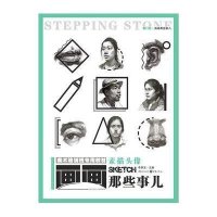 敲门砖 画画那些事儿 素描头像 李家友 美术培训班专用教材
