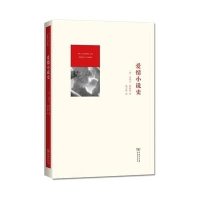 [M]爱情小说史-9787100106702