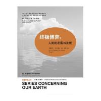 [M]终极博弈-9787564094867