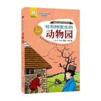 [M]杜利特医生的动物园-9787534286186