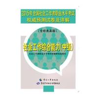 [M]社会工作综合能力-9787516716663