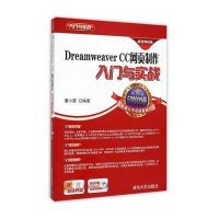[M]Dreamweaver CC网页制作入门与实战-9787302376675