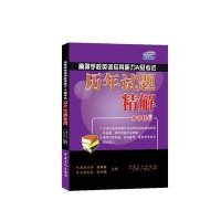 [M]高等学校英语应用能力A级考试历年试题精解-9787511432117