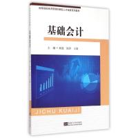 基础会计