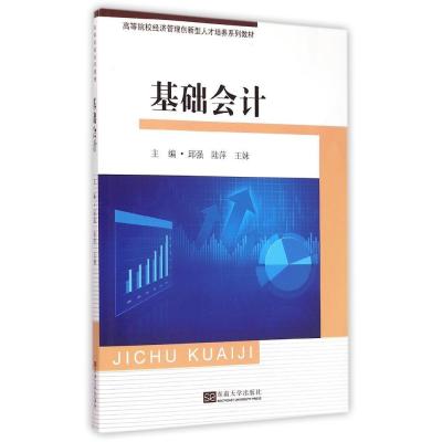 基础会计