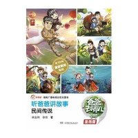 [M]民间传说-9787556206834