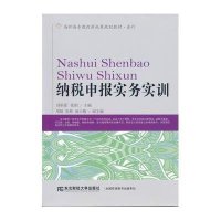 [M]纳税申报实务实训-9787565418563