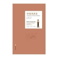 [M]中国风尚史-9787551606639