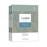 轻经典:人生的枷锁(套装共2册)