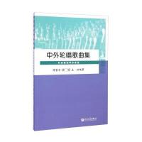 中外轮唱歌曲集