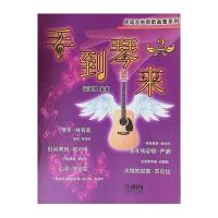 [M]手到琴来-9787552306286