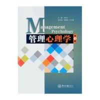 [M]管理心理学(第3版)-9787306051202