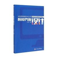 [M]视觉界面设计-9787564337223