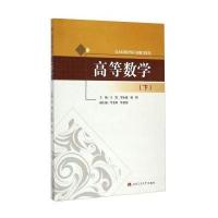 [M]高等数学-9787564335281