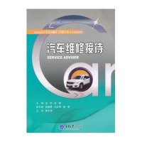 [M]汽车维修接待(高职高专汽车技术服务与营销专业系列规划教材)-9787562486602