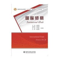 [M]国际贸易-9787560635750