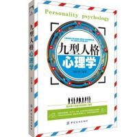 [M]九型人格心理学-9787518013692