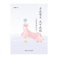 [M]玉头宝贝 天下无敌-9787561481790