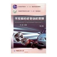 汽车拖拉机发动机原理 第2版