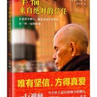 幸福来自绝对的信任