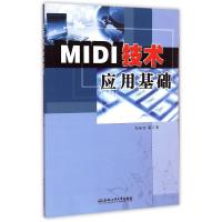 [M]MIDI技术应用研究-9787565020667