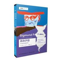 [M]弗洛伊德-9787553463483