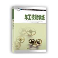 [M]车工技能训练-9787533764890