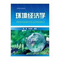 [M]环境经济学-9787122226150