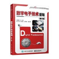 [M]数字电子技术基础-9787121254680