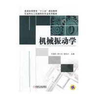 机械振动学