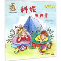 [M]科妮去野营-9787567524101