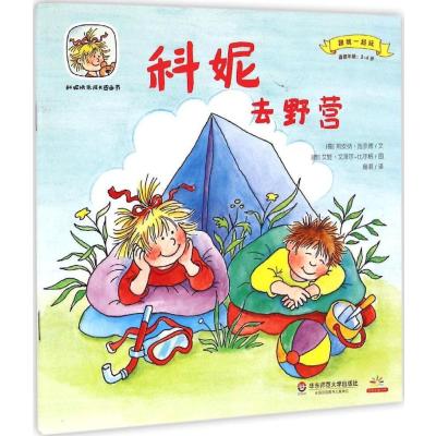 [M]科妮去野营-9787567524101