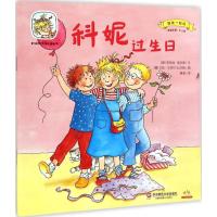 [M]科妮过生日-9787567524118