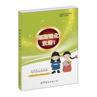 [M]短期强化汉语系列教材:短期强化汉语1 教韩国人说汉语-9787510081170