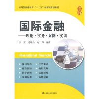国际金融