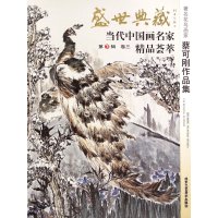 盛世典藏 当代中国画名家精品荟萃 姬俊尧作品集
