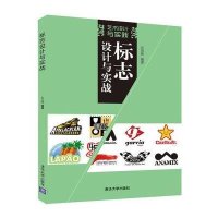 [M]标志设计与实战-9787302389743