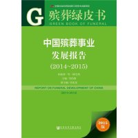 [M]中国殡葬事业发展报告-9787509772522