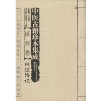 [M]中医古籍珍本集成-9787535785237