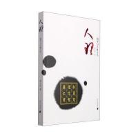 [M]人理-9787549112128