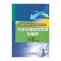 [M]汽车空调结构原理与维修-9787517029977