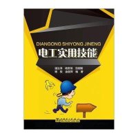 [M]电工实用技能-9787512370920