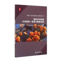 [M]塔里木河流域水资源统一管理与调度实践-9787517026105