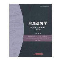 普通高等院校土木专业“十二五”规划精品教材:房屋建