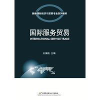 [M]国际服务贸易-9787563823208
