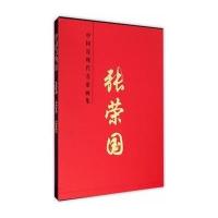 张荣国