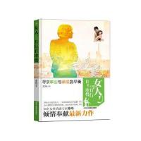 [M]女人,且行且珍惜-9787515810362
