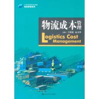 [M]物流成本管理-9787300194493