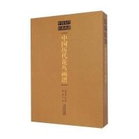 中国历代经典画谱:中国历代花鸟画谱