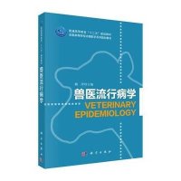 兽医流行病学